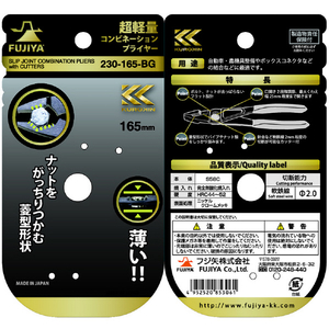 フジ矢 超軽量コンビネーションプライヤー（黒金） 超軽量薄型仕様 230-165-BG-イメージ8