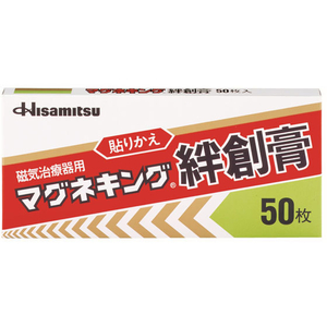久光製薬 マグネキング 絆創膏 50枚 FC55700-イメージ1