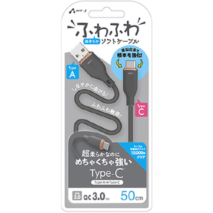 エアージェイ TYPE-C 強化コネクターふわふわケーブル 50CM グレー グレー UCJ-AW50 GY-イメージ1