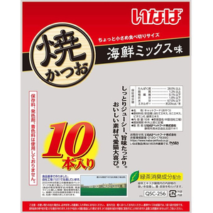 いなば 焼かつお 海鮮ミックス味 10P FCF630N-イメージ3