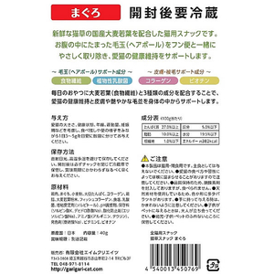 エイムクリエイツ GREEN Labo 猫草スナック まぐろ味 40g FC98048-イメージ3
