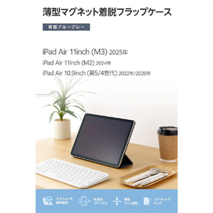 エレコム 11インチiPad Air(M3/M2)用フラップケース 超薄型 マグネット着脱 スリープ対応 ブルーグレー TB-A25MWVPF2BG-イメージ3