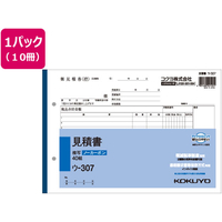 コクヨ F836681ｳ-307 見積書 10冊 1パック(10冊)|エディオン公式通販