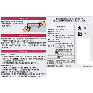 システムポリマー 猫柄 おやつパック 横18×縦16.5cm 10枚 F384093-CAT-10-イメージ4