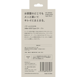 CIO スパイラルケーブル CtoC 2m ライトブラック CIO-NLSC30000-CC2-LBK-イメージ6