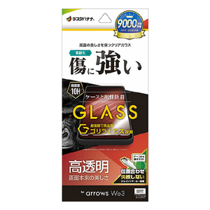 ラスタバナナ arrows We3用 ゴリラガラスフィルム 光沢 クリア GG5344FAW3-イメージ1
