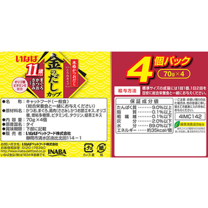 いなば 金のだし カップ 11歳からのまぐろ・かつお・ささみ入り 70g×4P FC33812-イメージ2