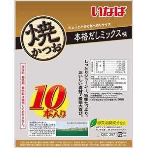 いなば 焼かつお 本格だしミックス味 10P FCF631N-イメージ3