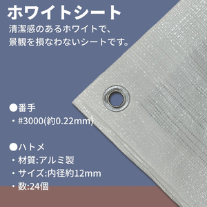 ユタカメイク ＃３０００　ホワイトシート　５．４ｍ×５．４ｍ WHS-13-イメージ3