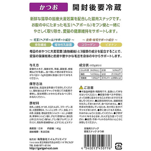 エイムクリエイツ GREEN Labo 猫草スナック かつお味 40g FC98049-イメージ3