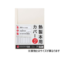 アコ・ブランズ・ジャパン 熱製本カバーA4 0mm アイボリー 10冊 F893487-TCW00A4R