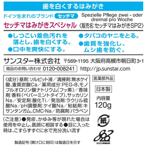 サンスター セッチマはみがき スペシャル 箱 120g FCU5451-イメージ2