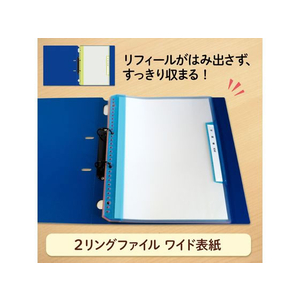 プラス ファイル/2リングファイル ワイド表紙 A4 ブルー/84831 FCN3969-84831/FL-201RF-イメージ2