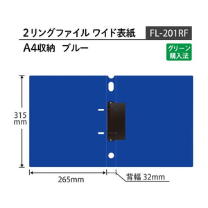 プラス ファイル/2リングファイル ワイド表紙 A4 ブルー/84831 FCN3969-84831/FL-201RF-イメージ7