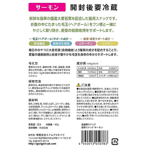 エイムクリエイツ GREEN Labo 猫草スナック サーモン味 40g FC98050-イメージ3