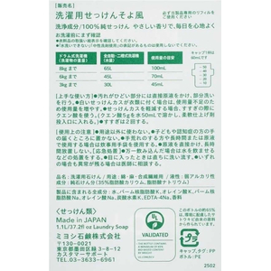 ミヨシ石鹸 そよ風 液体せっけん ボトル 1100mL F047684-イメージ2