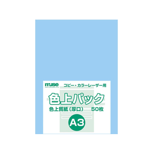 ミューズ 色上パック 色上質(厚口)A3 空 50枚 F179689-イメージ1