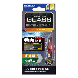 エレコム Google Pixel 9a用ガラスフィルム 動画映え 超透明 PM-P251FLGAR-イメージ1