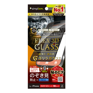 トリニティ iPhone17/16Pro用[FLEX3D]ゴリラガラスのぞき見防止複合フレームガラスブラック TR-IP25M2-G3-GOLPVCK-イメージ1