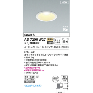 KOIZUMI LEDダウンライト AD7200W27-イメージ2