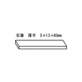 トラスコ中山 TRUSCO　石筆パック入　厚平 P-SK60