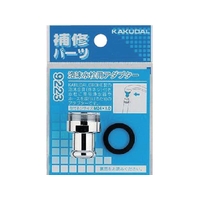 KAKUDAI/泡沫水栓用アダプター 9223 FC104XS-8073459
