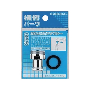 KAKUDAI/泡沫水栓用アダプター 9223 FC104XS-8073459-イメージ1