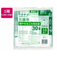 日本技研 久喜市燃やせるごみ指定袋 30L 10枚×30袋 FCE794U-KK-3
