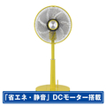 おおたけ フルリモコン リビングDC扇風機 イエロー GF-DC326FR-Y