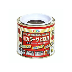 アサヒペン カラーサビ鉄用 1／5L こげ茶 FCB836G-イメージ1