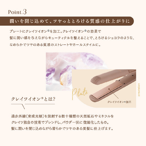 クレイツ 9012イオンストレートアイロン チョコレートブラウン CSG9012-CB-イメージ10