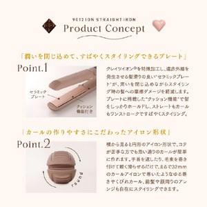 クレイツ 9012イオンストレートアイロン チョコレートブラウン CSG9012-CB-イメージ8