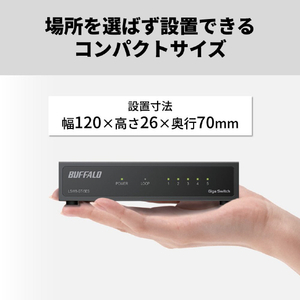 BUFFALO Giga 5ポート スイッチングハブ 電源外付け 金属筐体 マグネット付属 ブラック LSW8-GT-5ES/BK-イメージ4