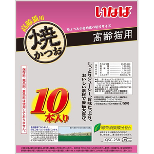 いなば 焼かつお 高齢猫用 10P FCF632N-イメージ3