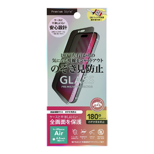 PGA iPhone Air用全面保護ガラス 覗き見防止 PG-25CGL08MB-イメージ1