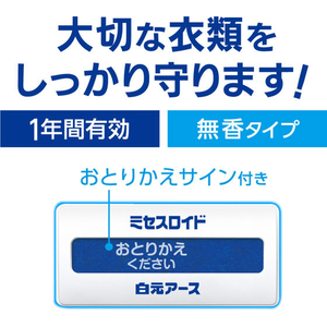 白元アース ミセスロイド 引き出し用 1年 24個 FCR3817-イメージ2