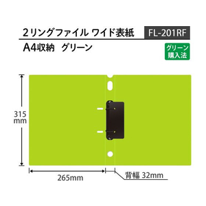 プラス ファイル/2リングファイル ワイド表紙 A4 グリーン/84833 FCN3971-84833/FL-201RF-イメージ7