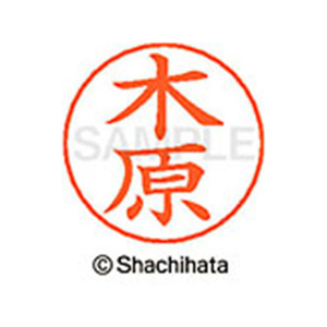 シヤチハタ ネームペン用ネーム シルバー 既製 木原 FC46648-X-GPS-0877-イメージ1