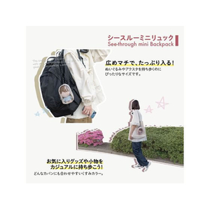 ナカバヤシ シースルーミニリュック ライトベージュ FCE279S-SZC-PO01LBG-イメージ6