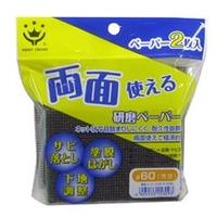 ハンディ・クラウン 両面使える研磨ペーパー #60 荒目 3190160060