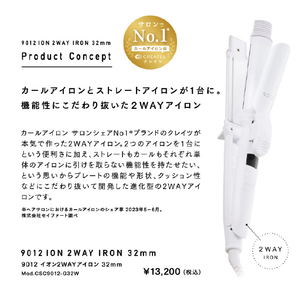 クレイツ 9012イオン2WAYアイロン32mm ホワイト CSC9012-G32W-イメージ8