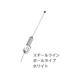 若井産業 カケレールM スチールラインボール 1M ホワイト FCF615A-KLS110W-イメージ1