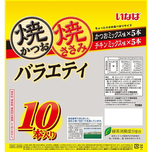 いなば 焼かつお・ささみ バラエティ 10P FCF633N-イメージ5