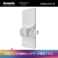 アラミック アタッチメントシリーズマグネットシャワーフック アラミック アタッチメントシリーズ ATS-MGH1