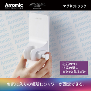 アラミック アタッチメントシリーズマグネットシャワーフック アラミック アタッチメントシリーズ ATS-MGH1-イメージ2