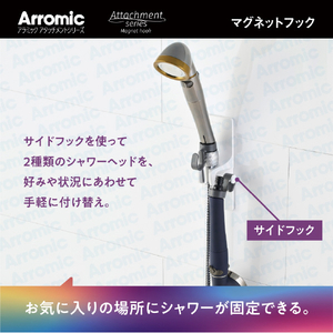 アラミック アタッチメントシリーズマグネットシャワーフック アラミック アタッチメントシリーズ ATS-MGH1-イメージ3