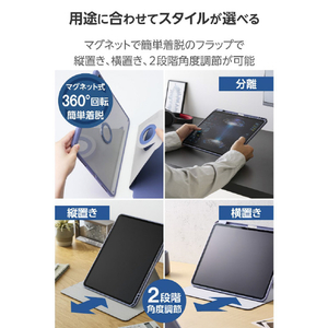 エレコム 13インチiPad Pro(M4)用 フラップケース 360度回転 背面クリア 2アングル スリープ ブルーグレー TB-A25PLMG360BG-イメージ4