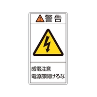 日本緑十字社 緑十字/ 警告・感電注意電源部開けるな 12(小)  10枚組 FC750GE-8151240
