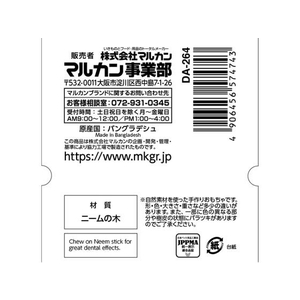 マルカン 歯みが木S 3本入り FCC9341-イメージ2