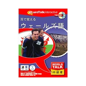 インフィニシス World Talk 耳で覚えるウェールズ語【Win/Mac版】(CD-ROM) ﾐﾐﾃﾞｵﾎﾞｴﾙｳｴ-H-イメージ1